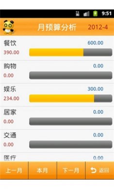 笨笨记账本