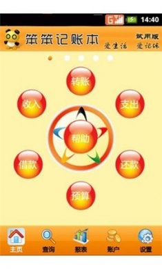 笨笨记账本