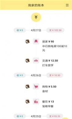 小家记