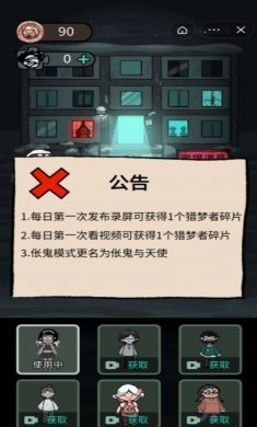 猛鬼宿舍天使与伥鬼模式