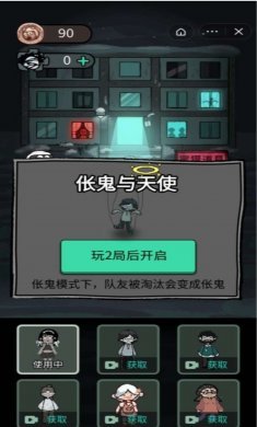 猛鬼宿舍伥鬼与天使不用登录版
