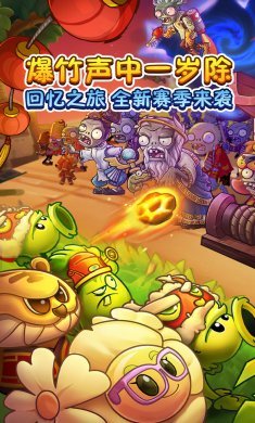 植物大战僵尸2贺新春全5阶