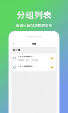 日程表