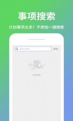 日程表