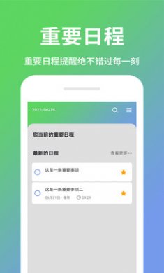 日程表