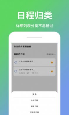 日程表