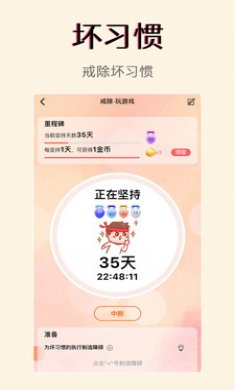 习惯学院自律打卡