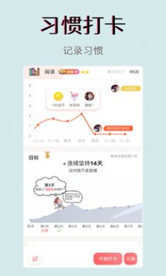 习惯学院自律打卡