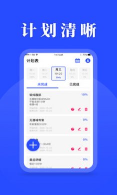 待办计划表