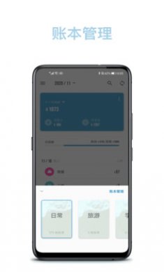 记账助手