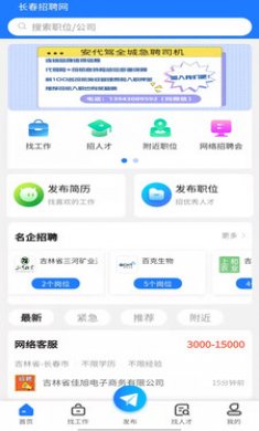 长春招聘网