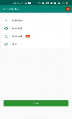 autoclicker安卓版汉化