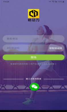 畅动力跑步