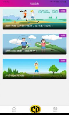 畅动力跑步