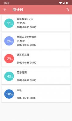 Simple课程表