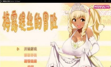 梅露缇丝的奇妙冒险安卓汉化作弊版
