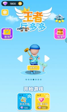 王者兵多多破解版
