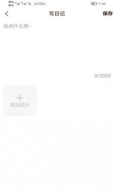 笔印日记