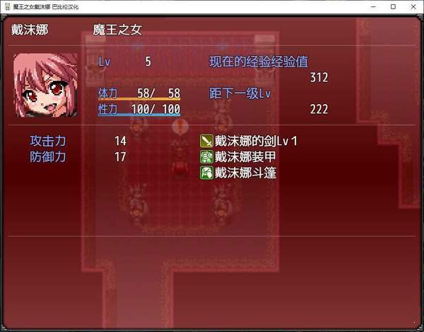 魔王之女戴沫娜手机直装版