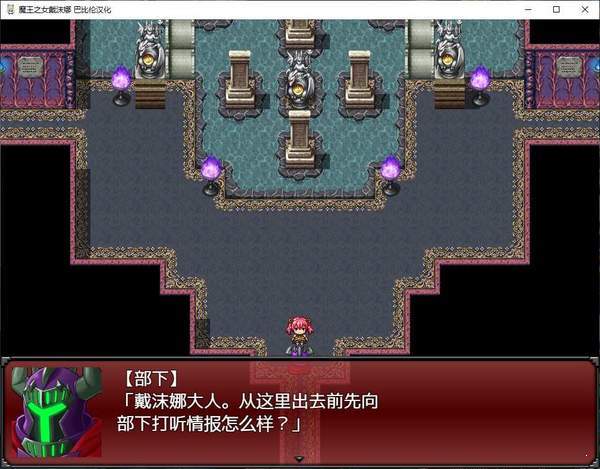魔王之女戴沫娜手机直装版