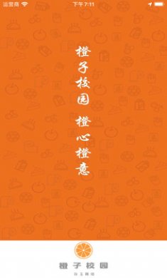 橙子校园