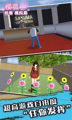 樱花女生校园模拟器最新版2022