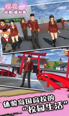 樱花女生校园模拟器最新版2022