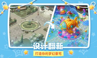 梦幻家园海洋奥秘