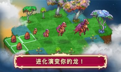 合成龙内购版(带解锁高级和隐藏的领土的)