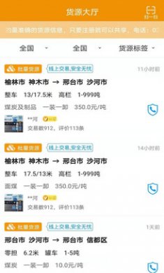 路路盈司机端