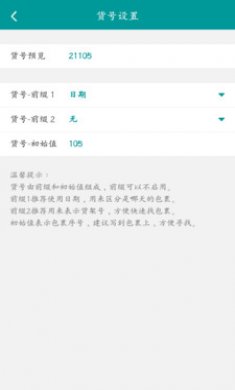快递通知宝