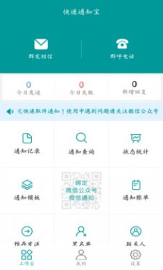 快递通知宝