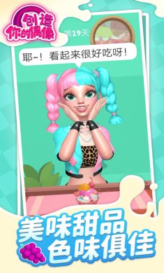 创造你的偶像完整版