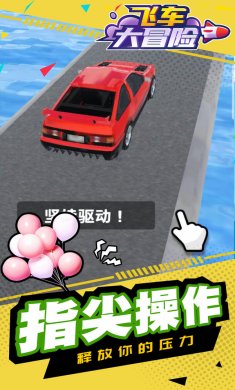 飞车大冒险测试版