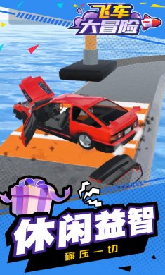 飞车大冒险测试版