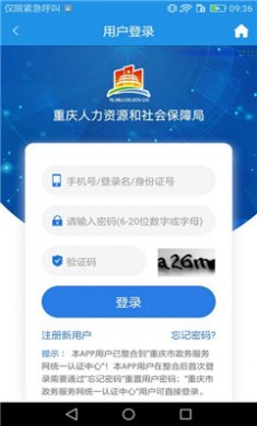 重庆人社