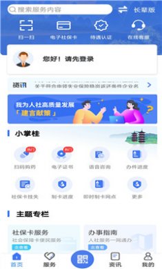 广西人社