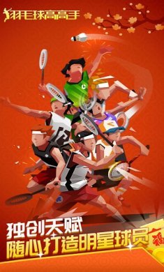 羽毛球高高手破解版无限钻石最新版2022