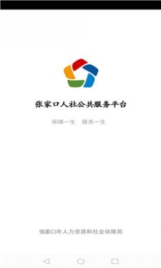 张家口人社