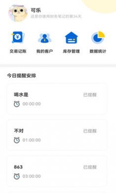 财务笔记