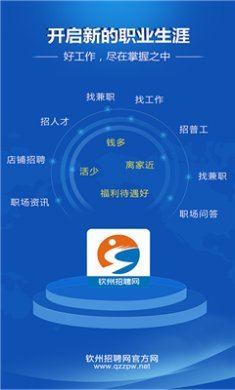 钦州招聘网