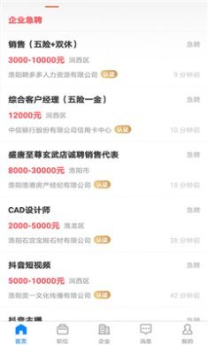全洛阳直聘