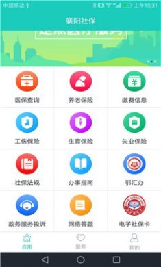 襄阳社保