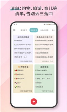 爱便签