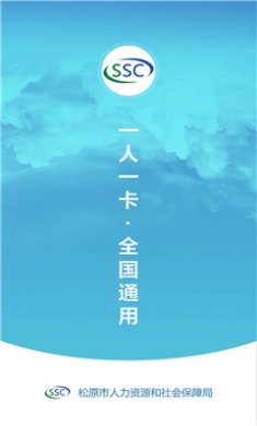 松原社保卡