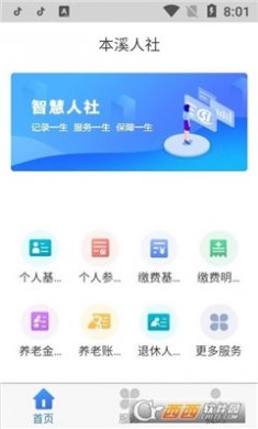 本溪人社