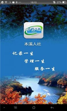 本溪人社