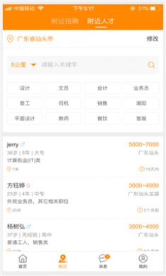 求职招聘宝