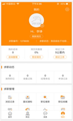 求职招聘宝