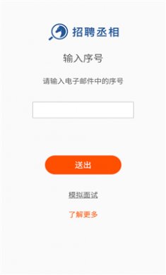 招聘丞相